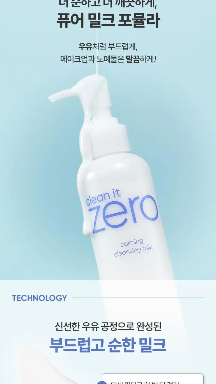 [NEW/민감피부] 바닐라코 클린잇제로 카밍 클렌징밀크 200ml 상세페이지 7